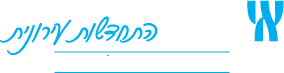 אפריקה ישראל | לוגו