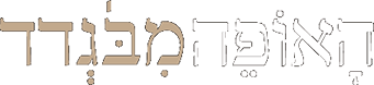 האופה מבגדד | לוגו