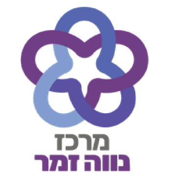 מרכז נווה זמר - רעננה