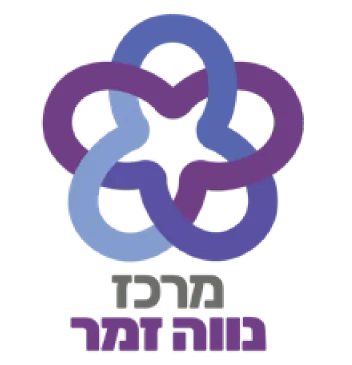 מרכז נווה זמר - רעננה