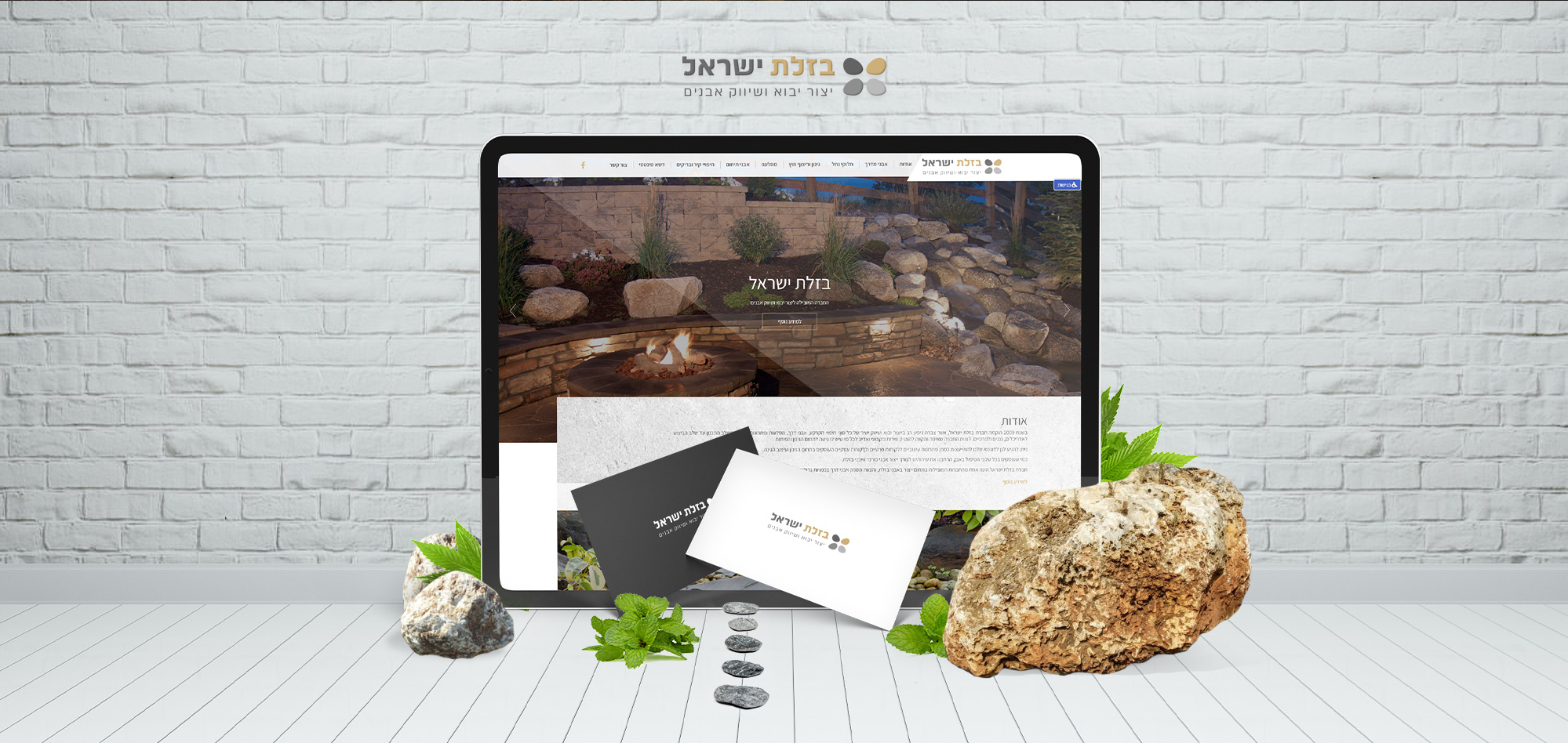 בניית אתר קטלוג לחברת בזלת ישראל
