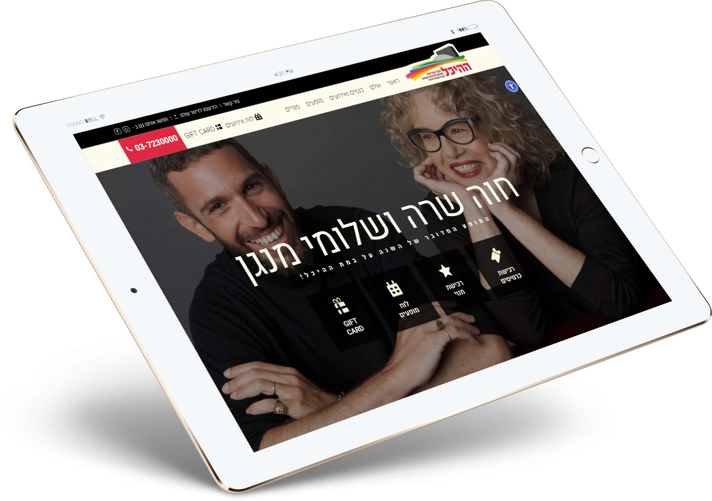 בניית אתר אינטרנט להיכל התרבות איירפורט סיטי