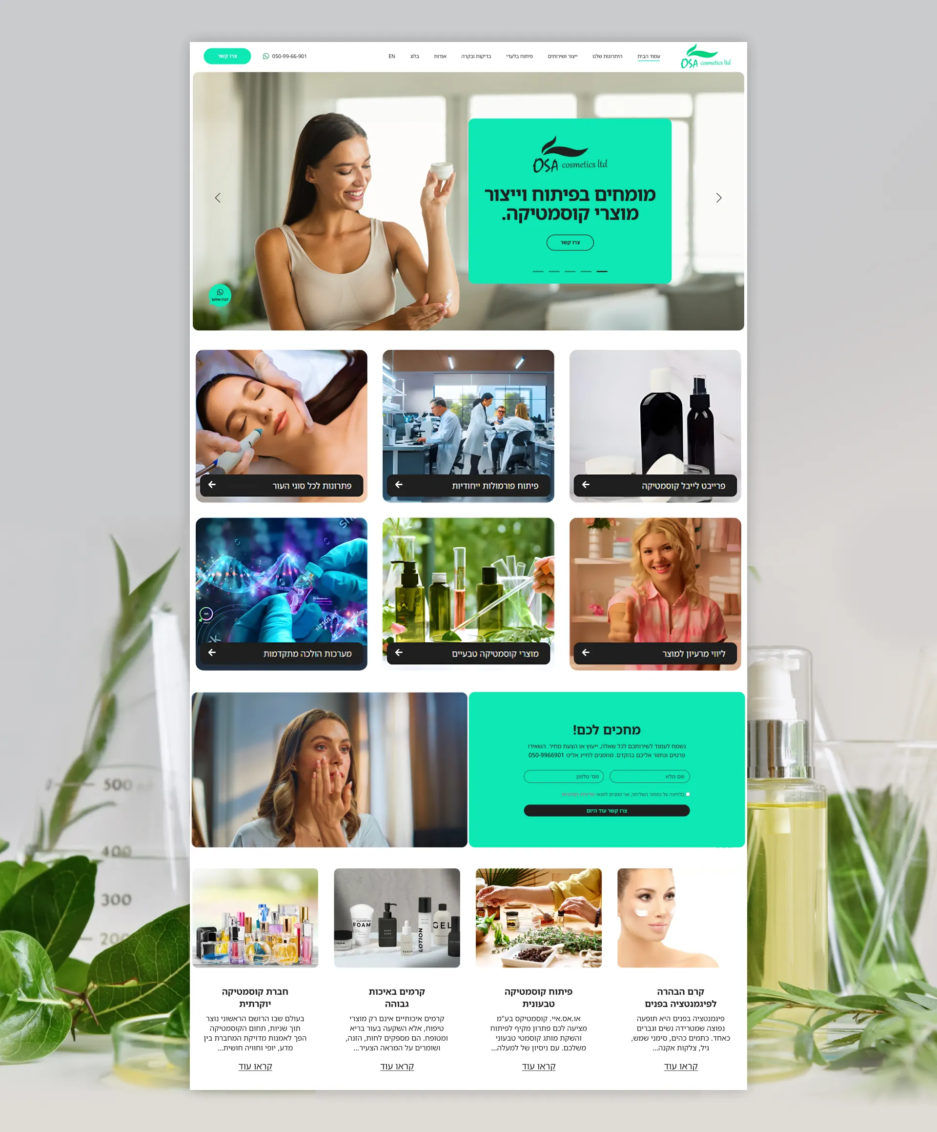 שיווק באינטרנט - או.אס.איי. קוסמטיקס