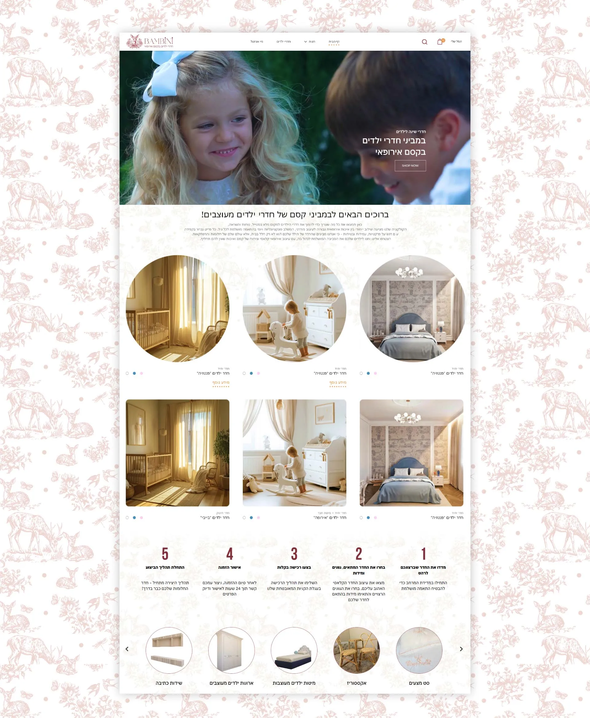 אתרי מכירה און ליין במביני - רהיטים לילדים