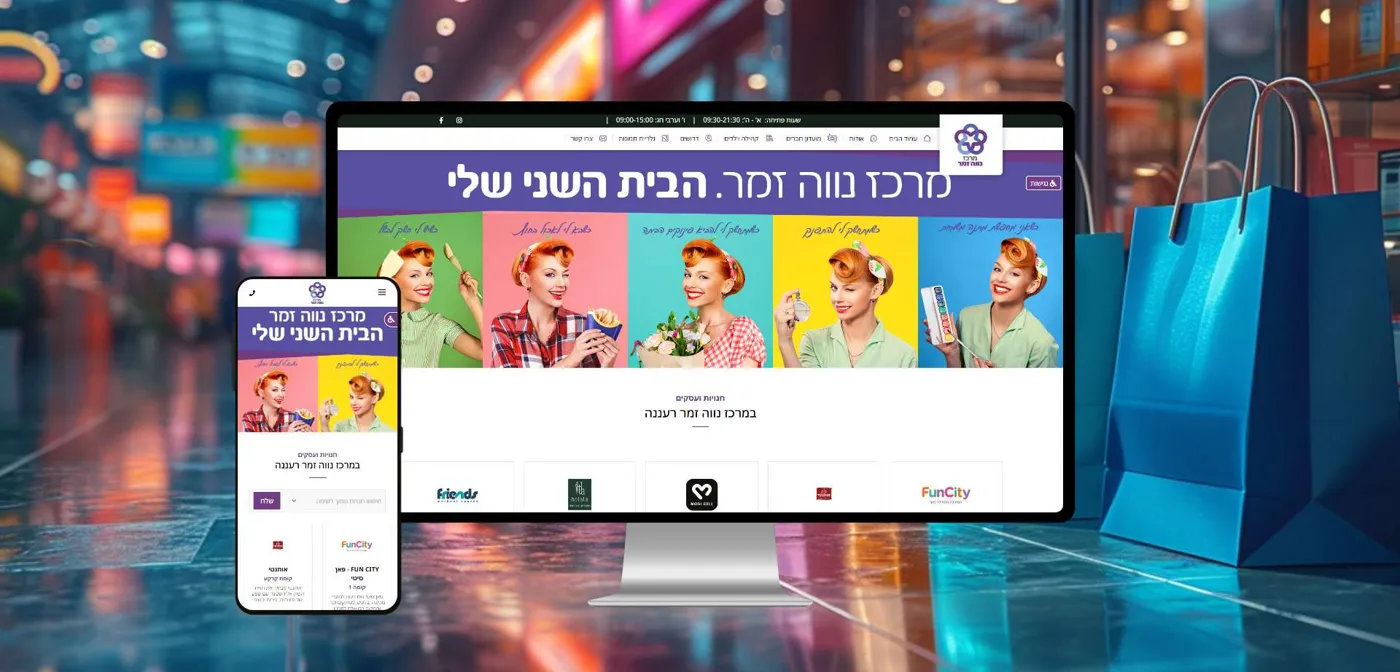 הקמת אתרי אינטרנט מרכז מסחרי נווה זמר רעננה