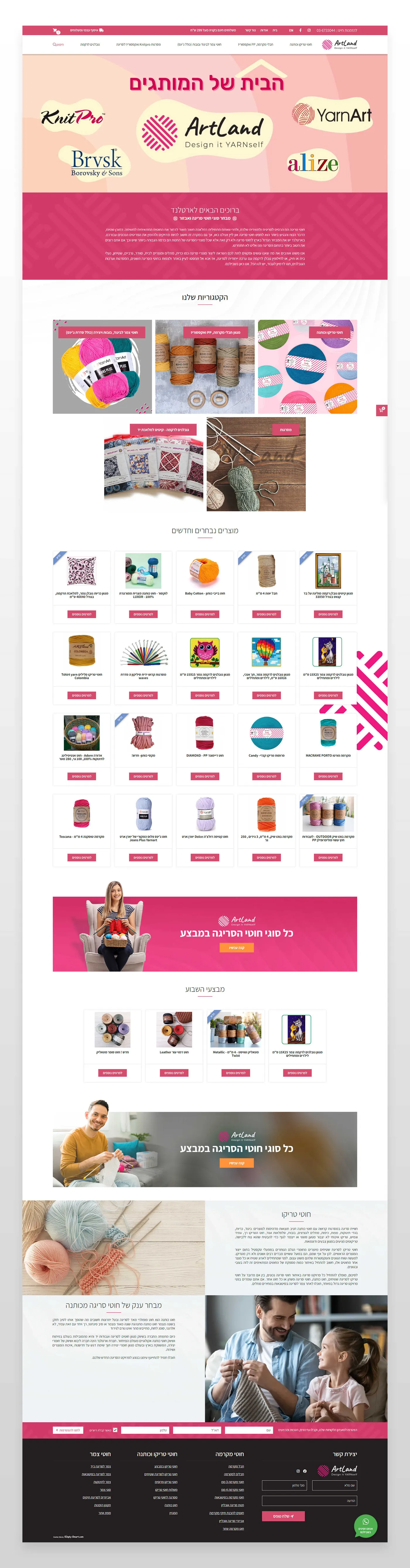 הקמת אתר אינטרנטית עבור ארטלנד