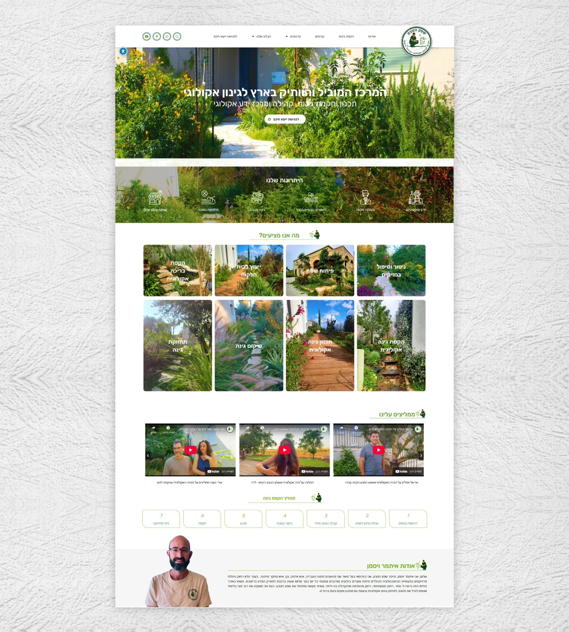 הקמת אתר לחברת גינון שפע טבע