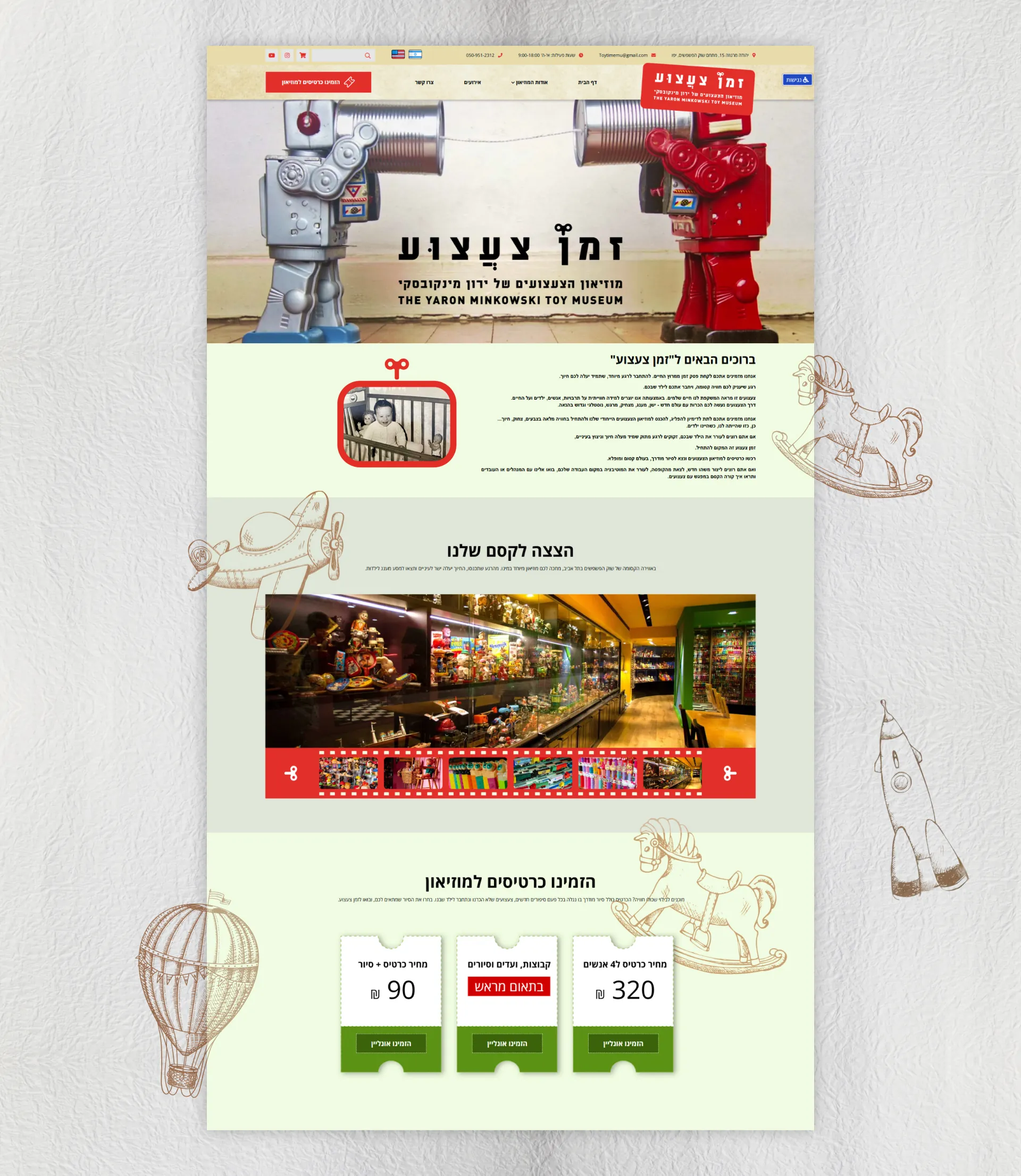 אתר לסלולר זמן צעצוע