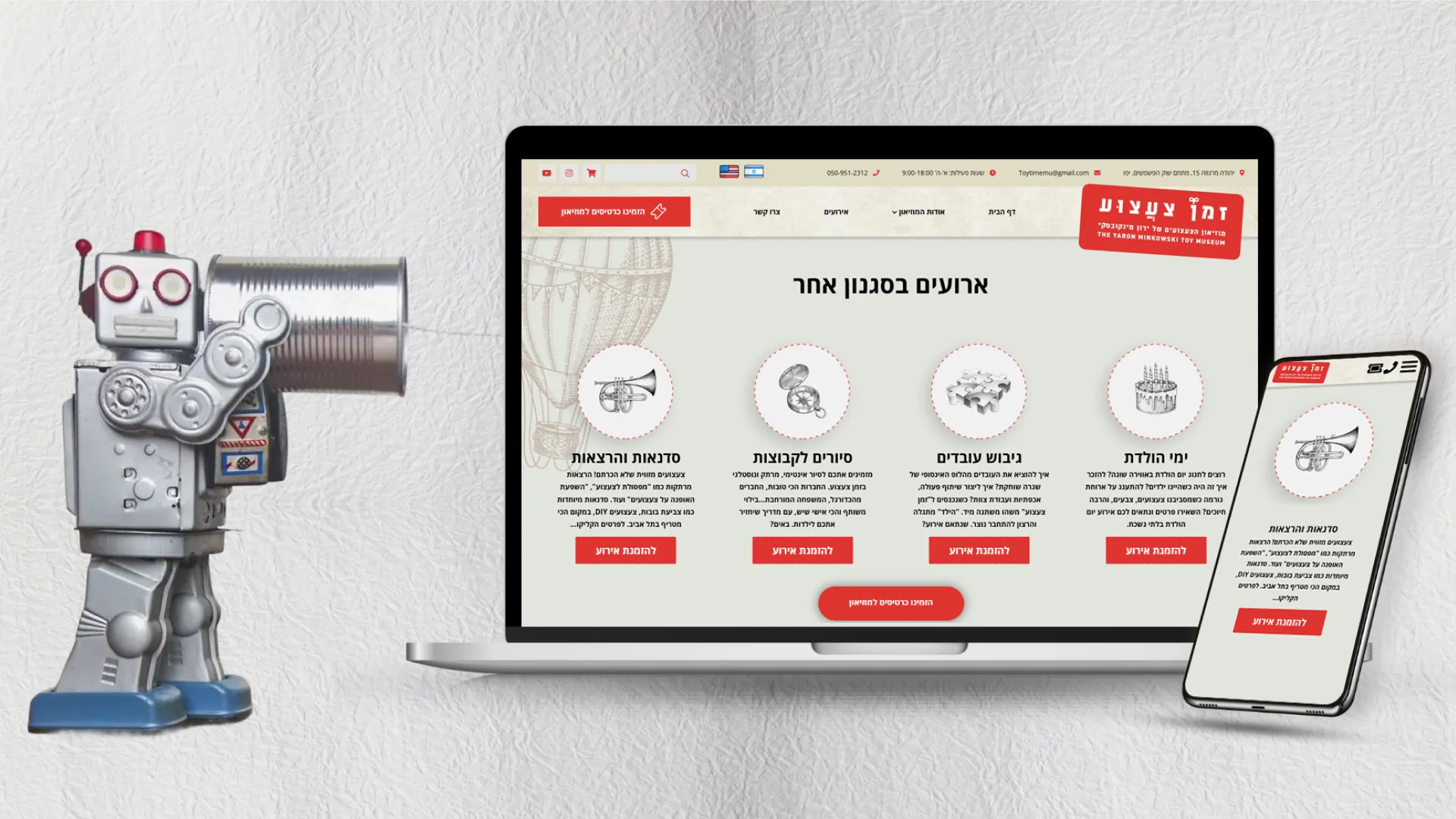 בניית אתר - זמן צעצוע