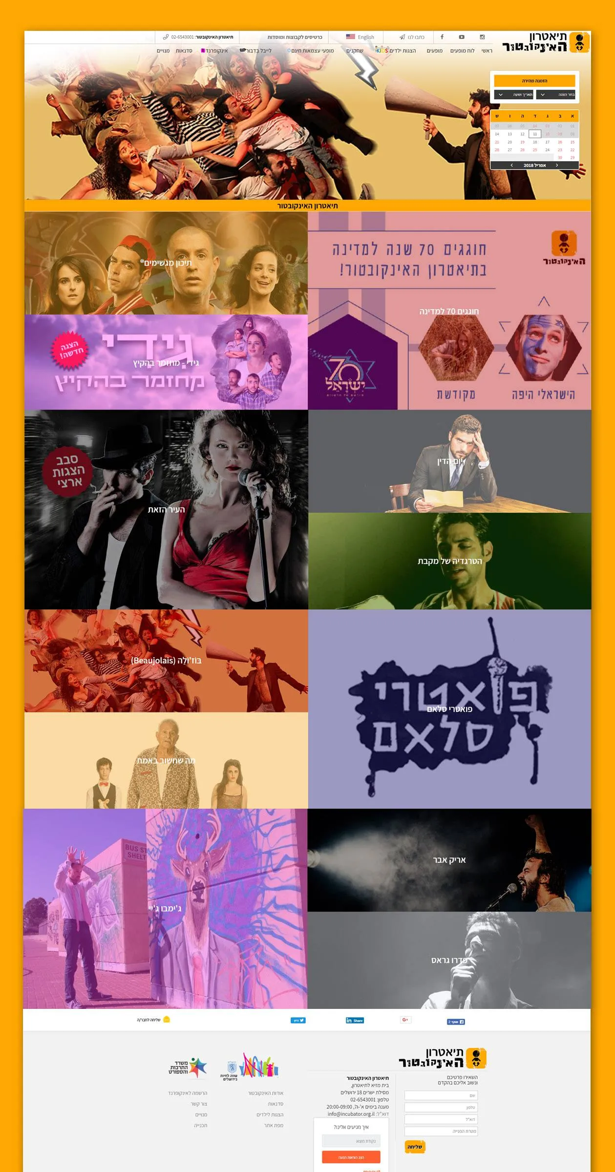 אתר מותאם לסלולר לתיאטרון האינקובטור